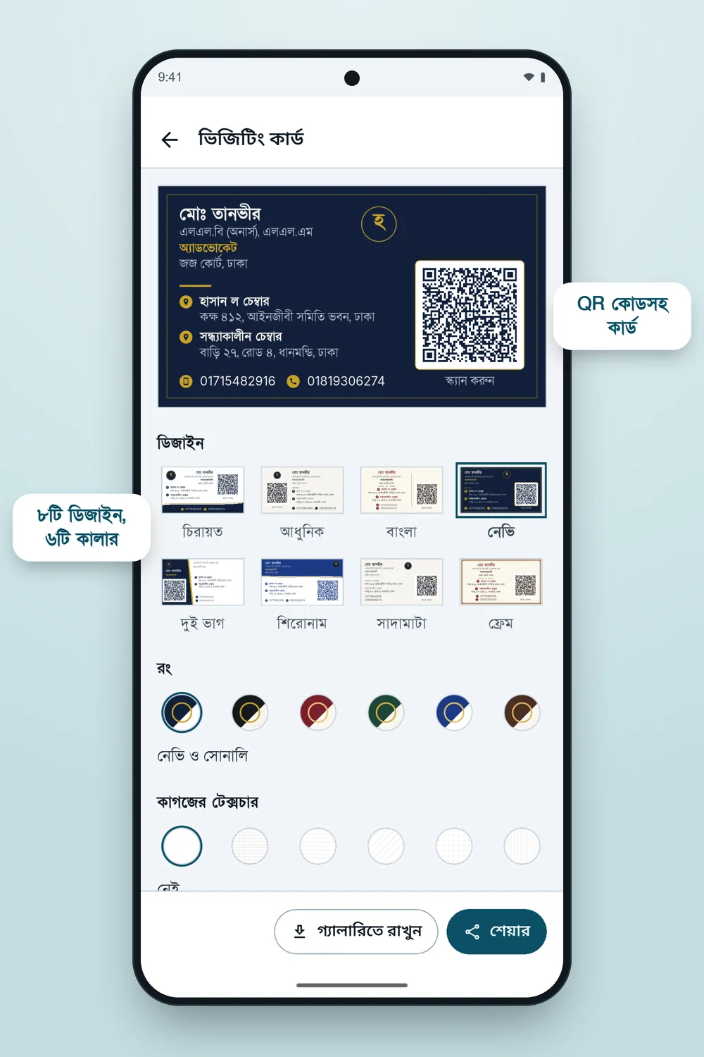 ভিজিটিং কার্ড: নেভি আর সোনালি ডিজাইনের কার্ড, নিচে ডিজাইন আর রং বাছাই