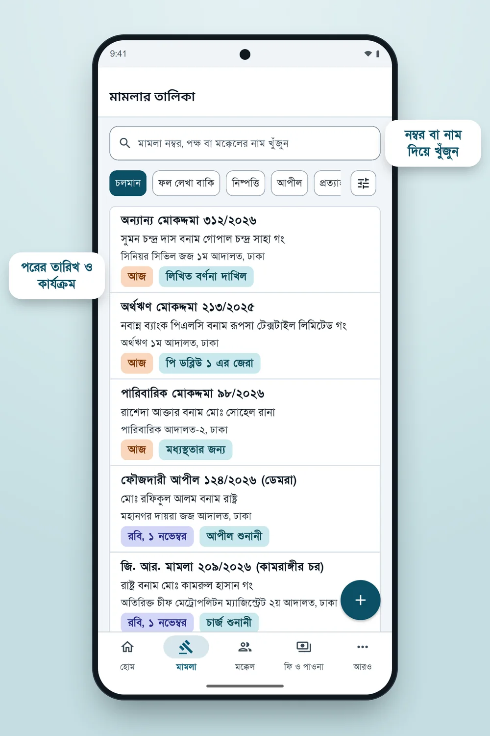 মামলার তালিকা: আজকের মামলা, আদালত আর পরের তারিখ
