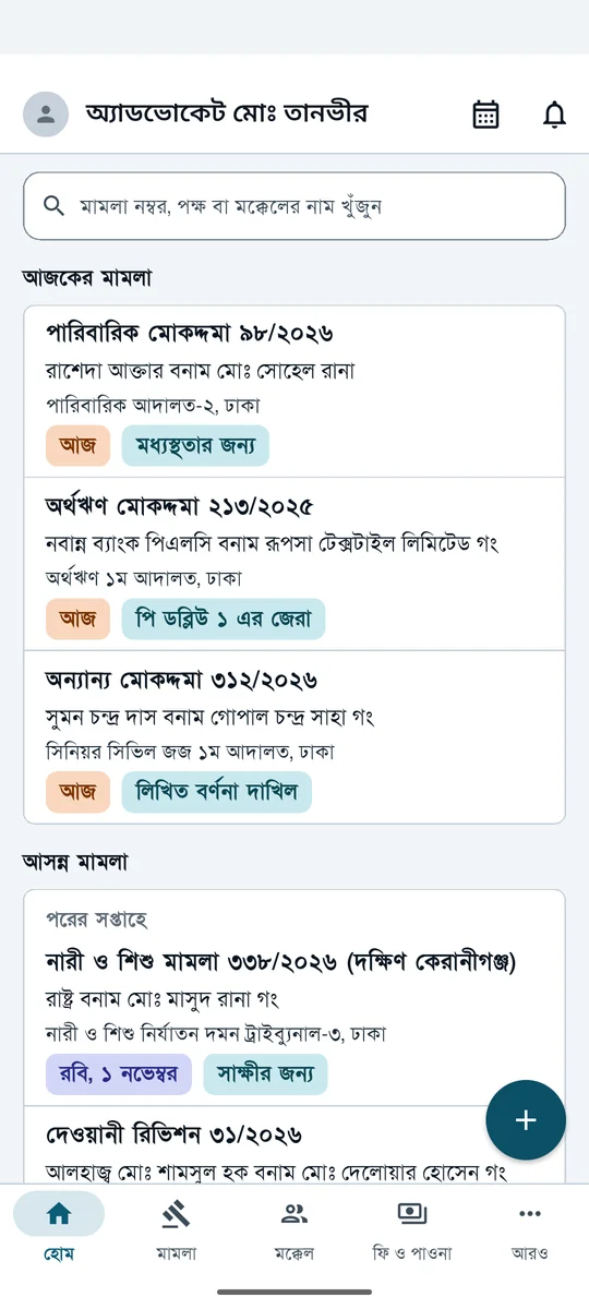 Adalaty-র হোম: আজকের মামলা আর মামলার তারিখ